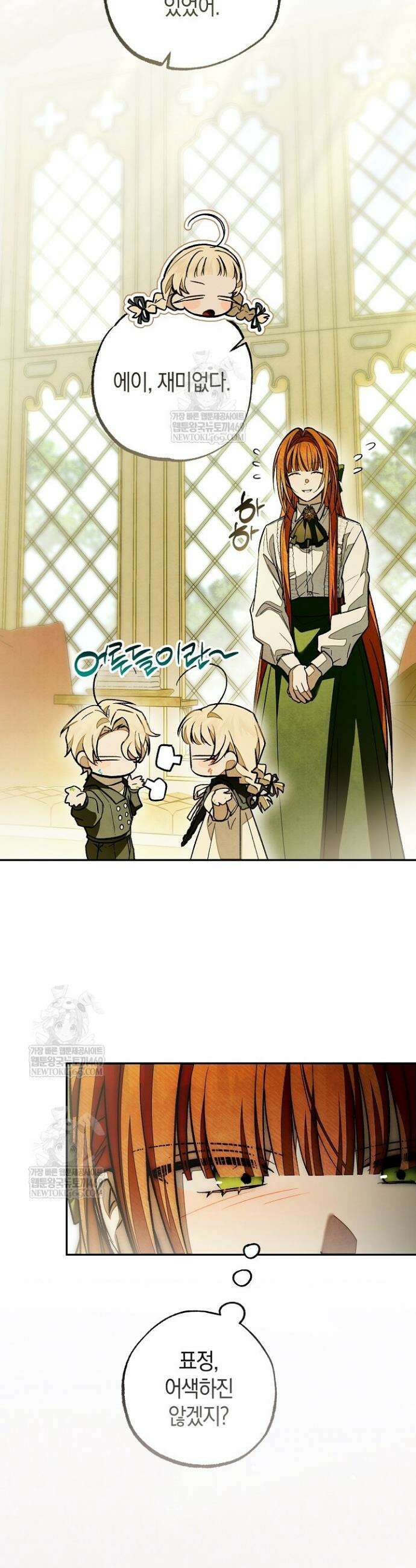 장미 저택에 어서 오세요 41화 8