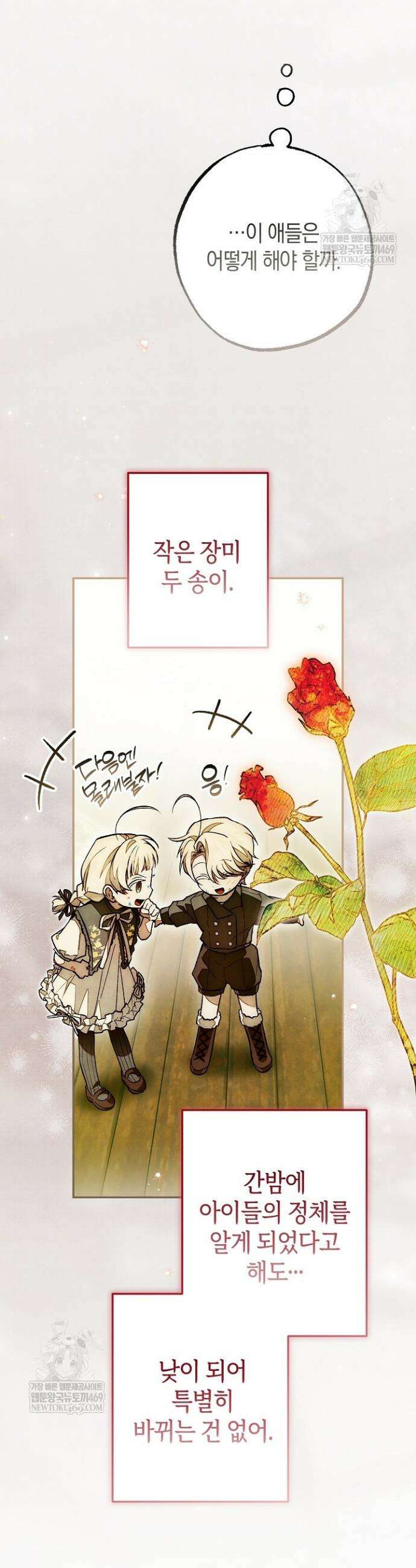 장미 저택에 어서 오세요 41화 9