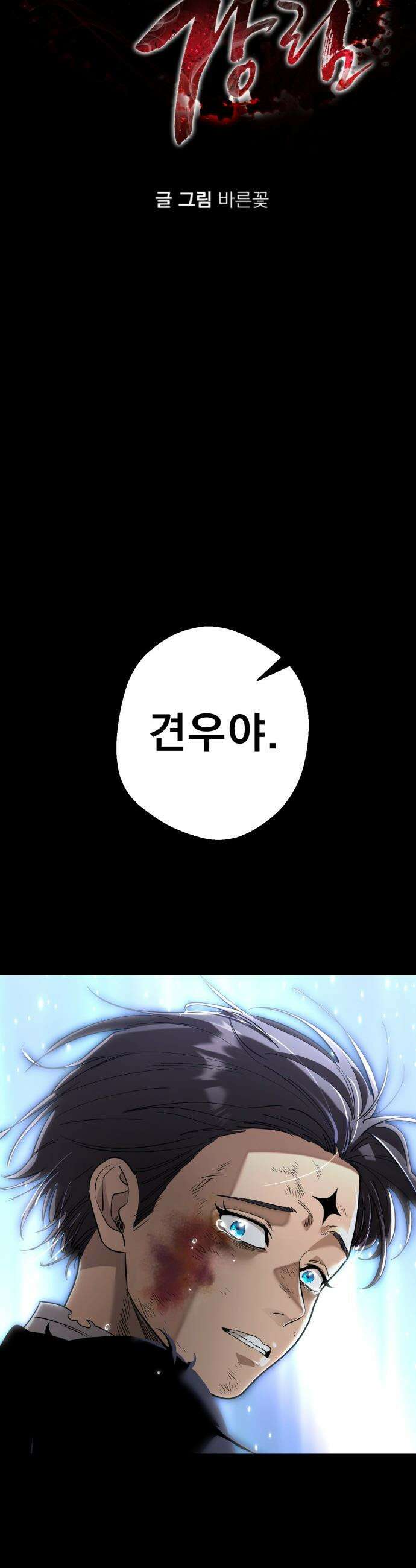 염라강림 - 124화 15