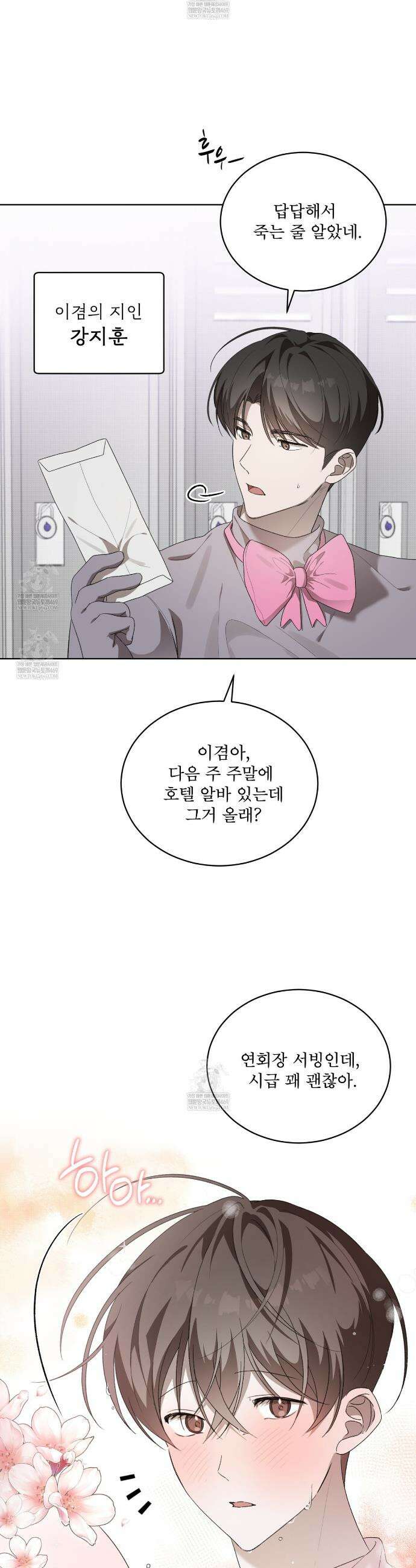 미열 소년 1화 3