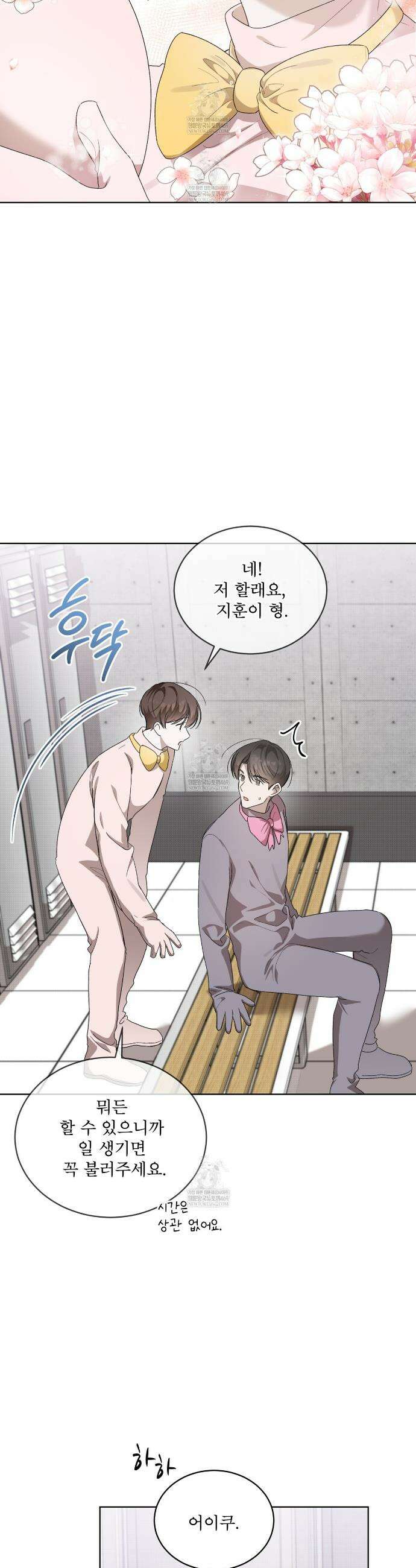 미열 소년 1화 4