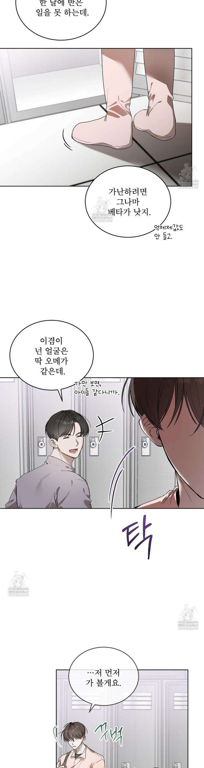 미열 소년 1화 7