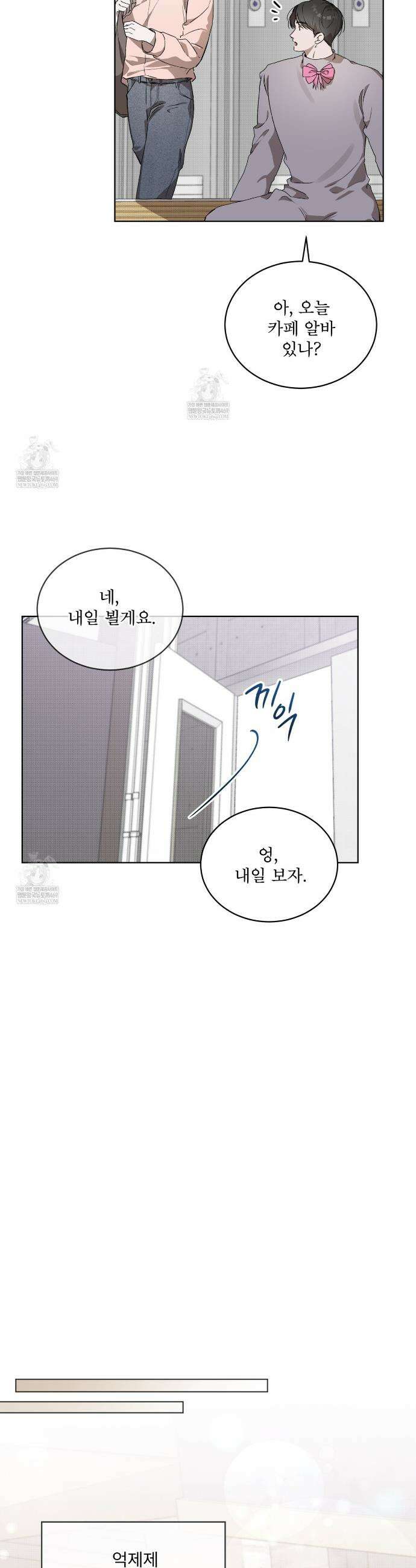 미열 소년 1화 8