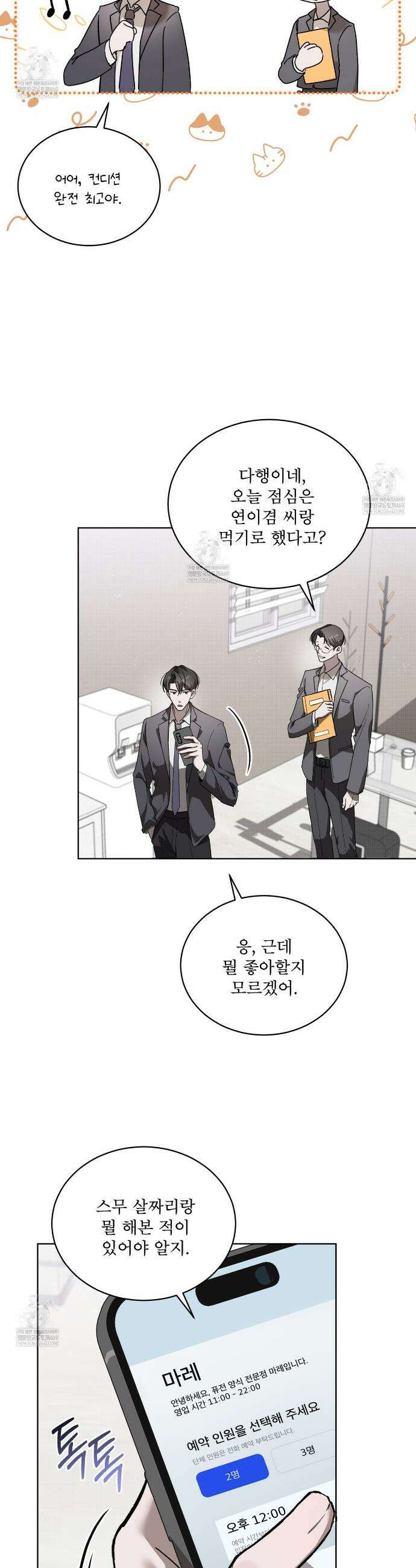 미열 소년 4화 2