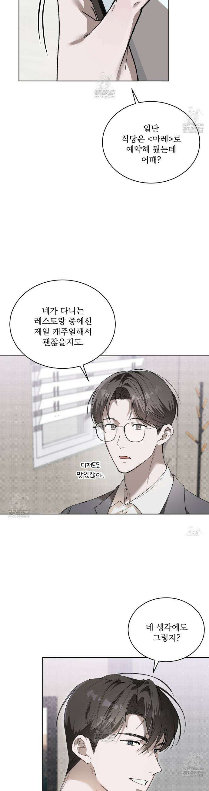 미열 소년 4화 3