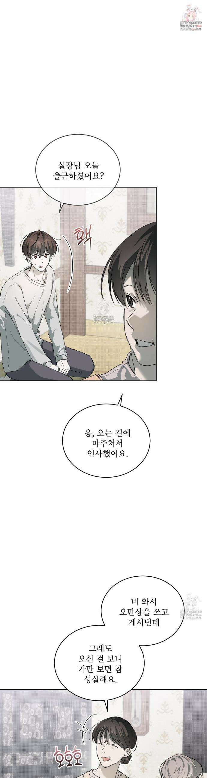 미열 소년 9화 1