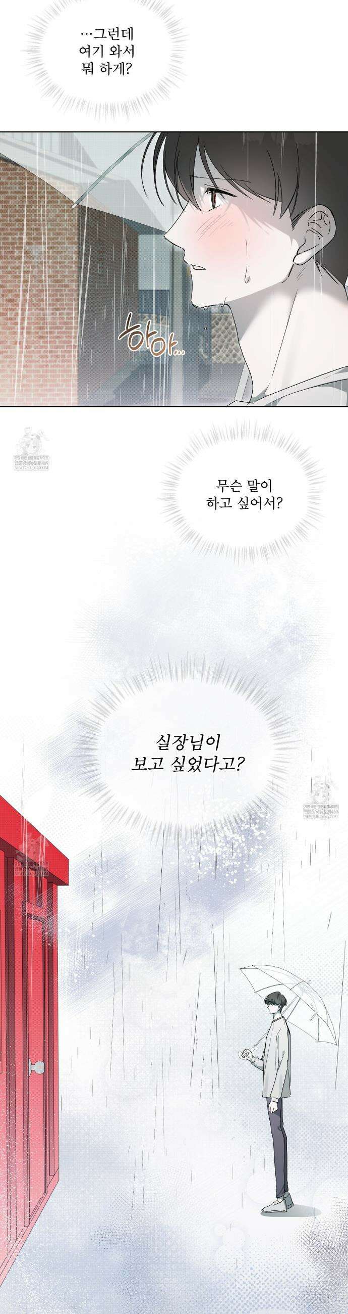 미열 소년 9화 5