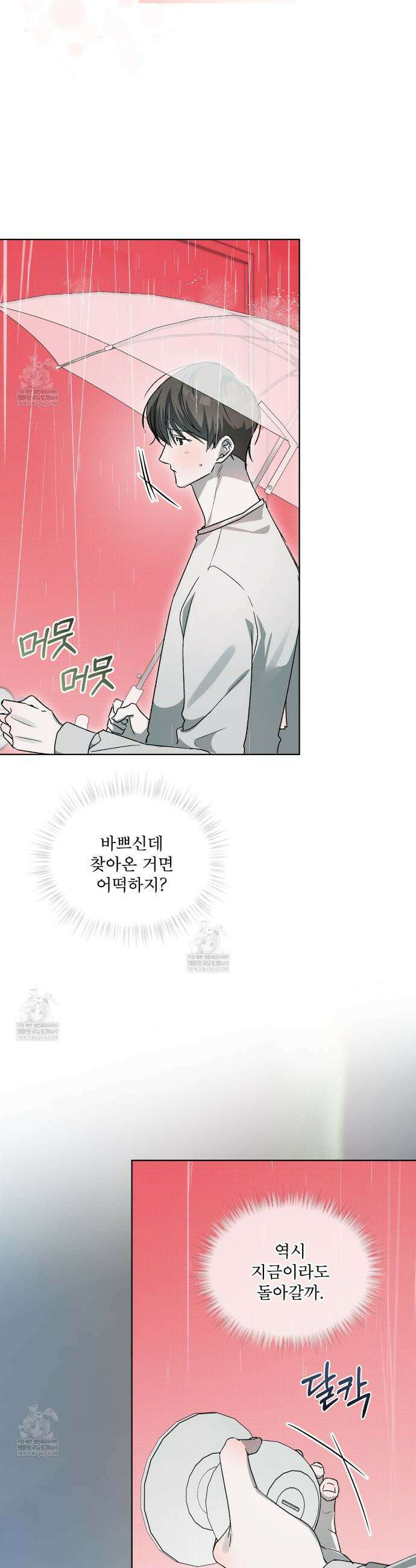 미열 소년 9화 7