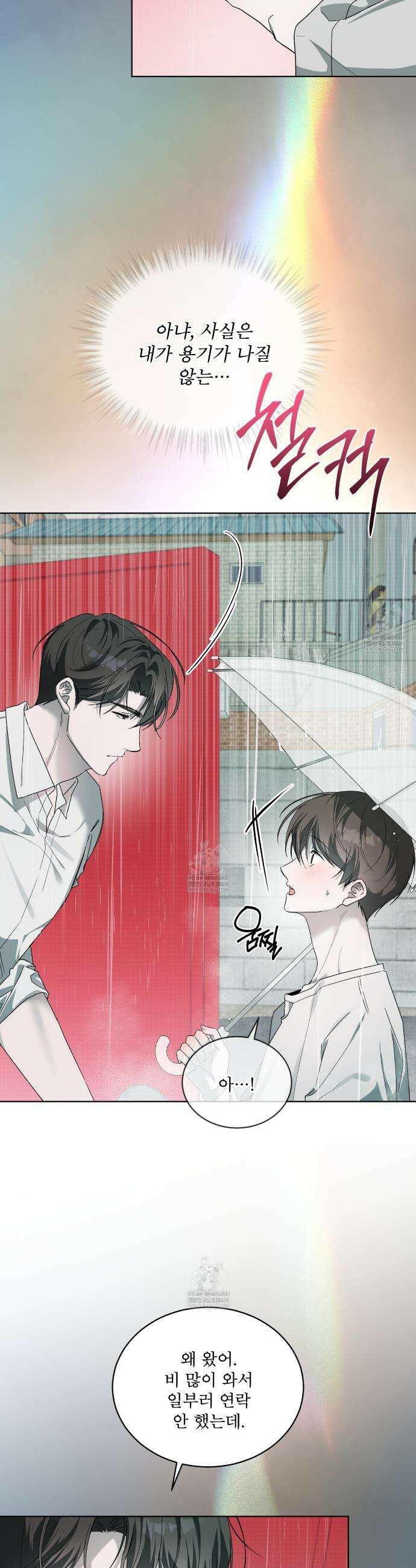 미열 소년 9화 8
