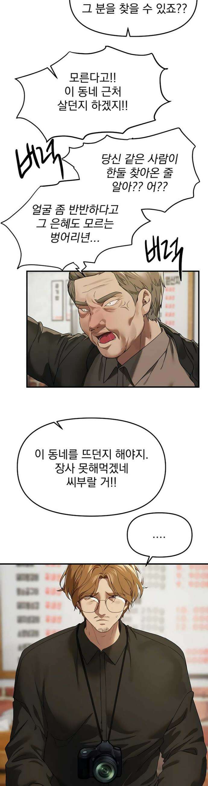 뷰티풀데이즈 72화 2