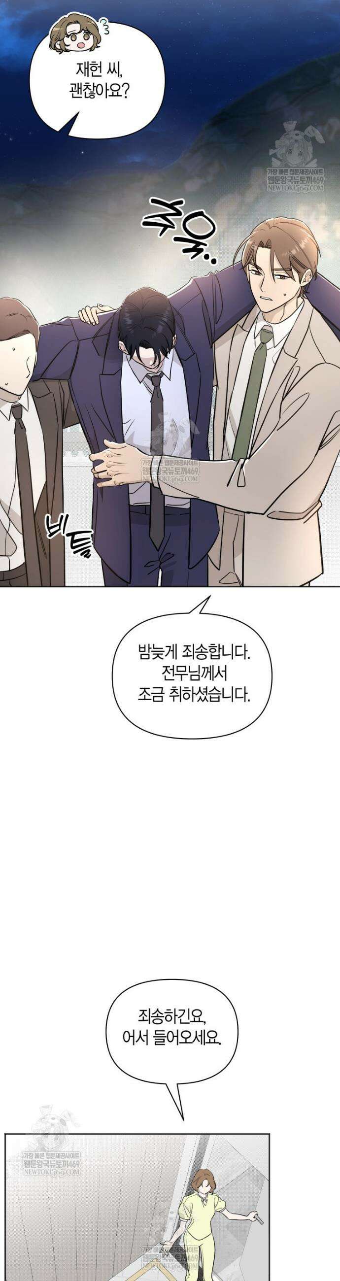 그 정략결혼 제가 할게요 6화 2