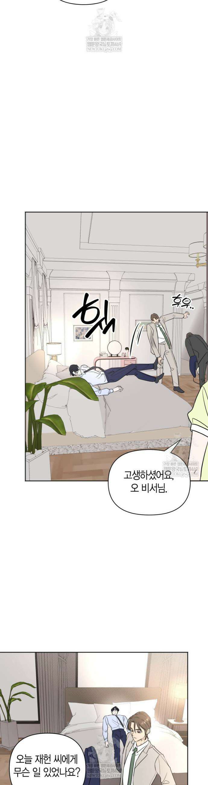 그 정략결혼 제가 할게요 6화 5