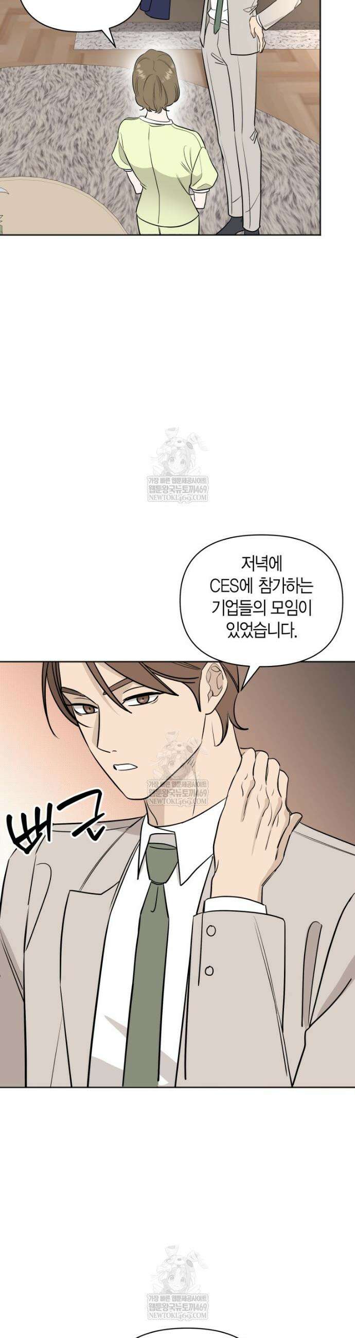 그 정략결혼 제가 할게요 6화 6