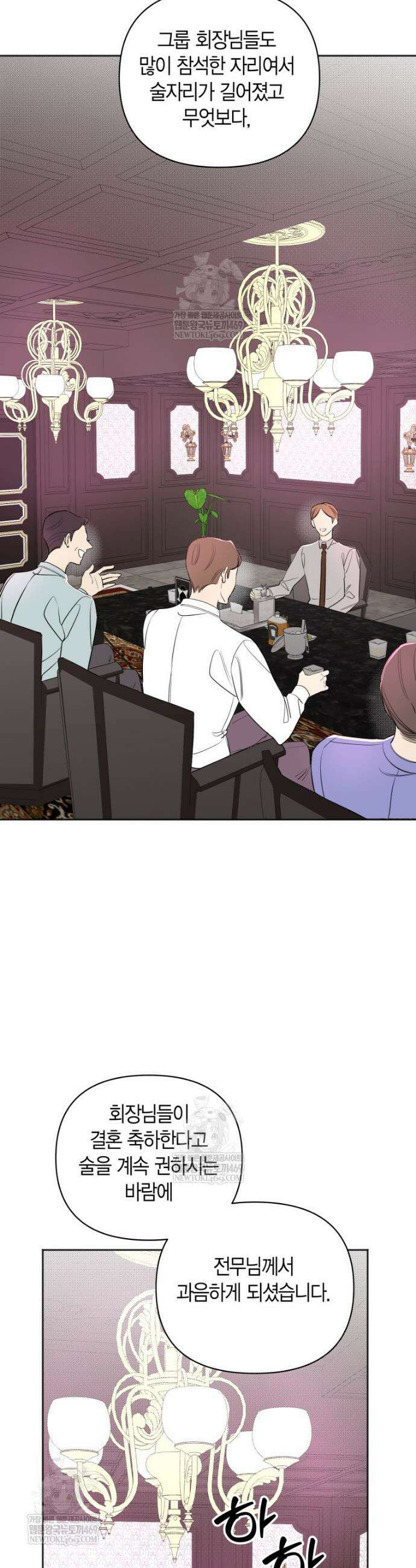 그 정략결혼 제가 할게요 6화 7