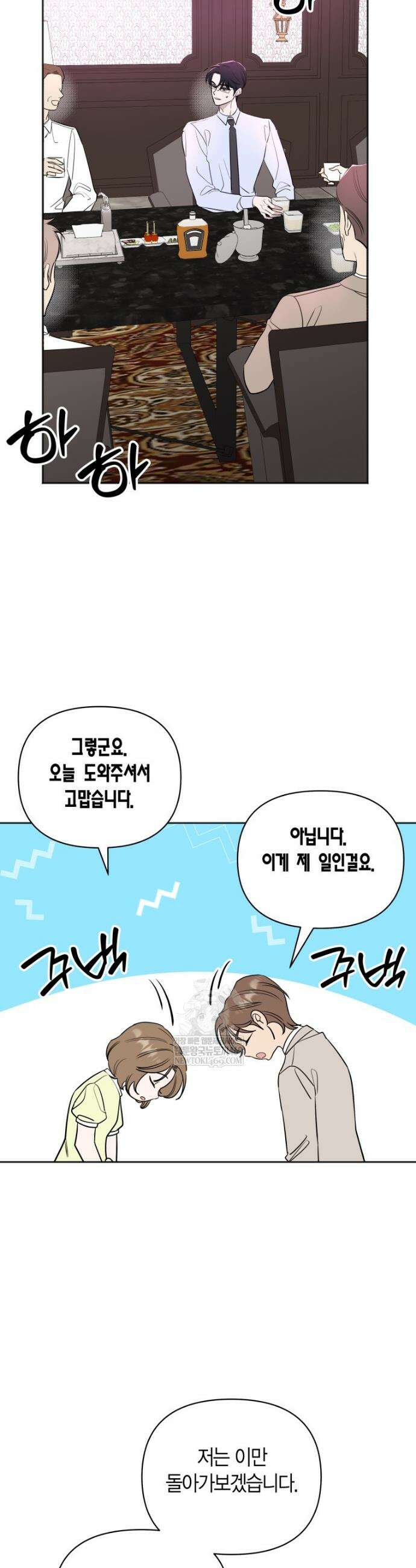 그 정략결혼 제가 할게요 6화 8