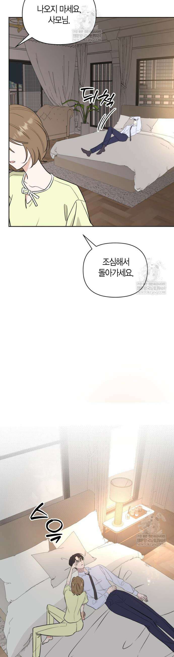 그 정략결혼 제가 할게요 6화 9