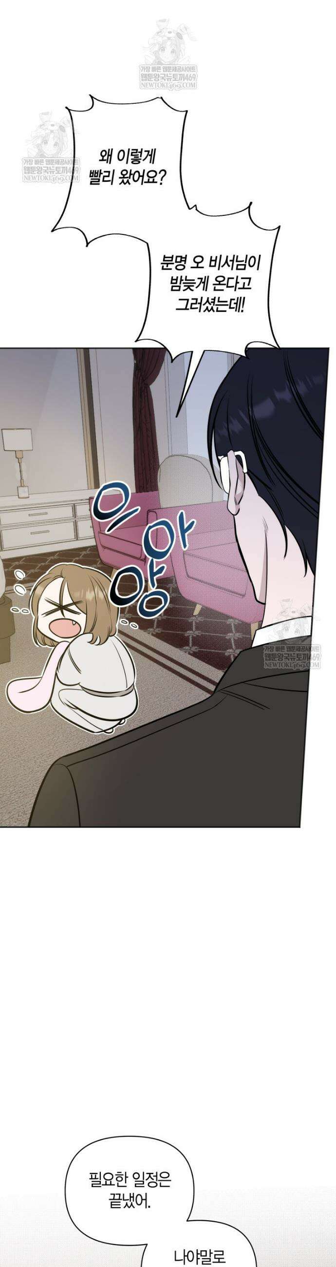 그 정략결혼 제가 할게요 10화 4