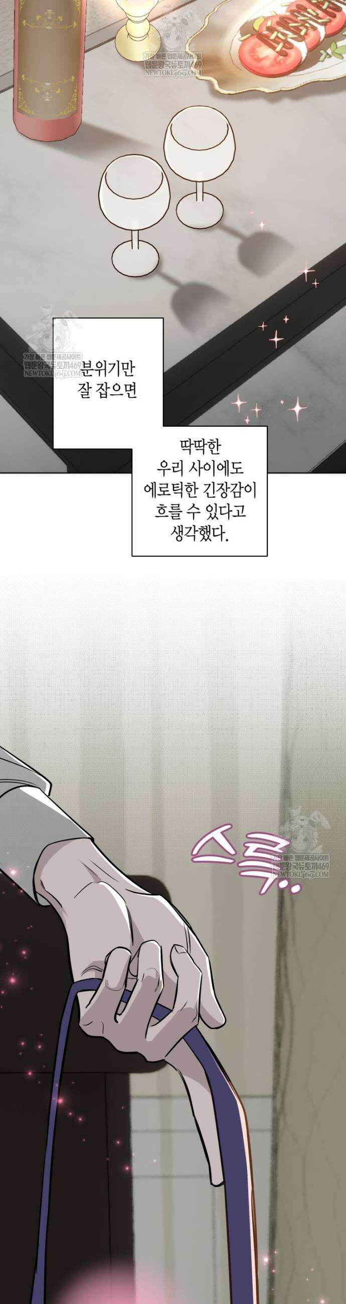 그 정략결혼 제가 할게요 10화 10