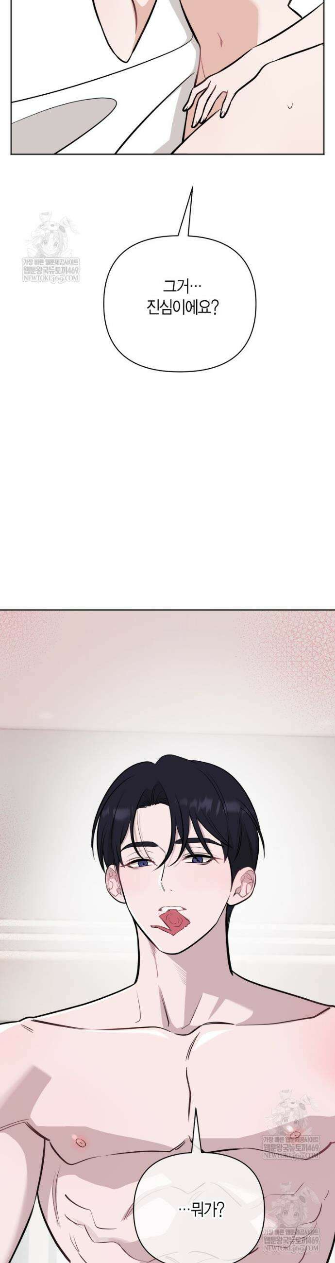 그 정략결혼 제가 할게요 12화 2