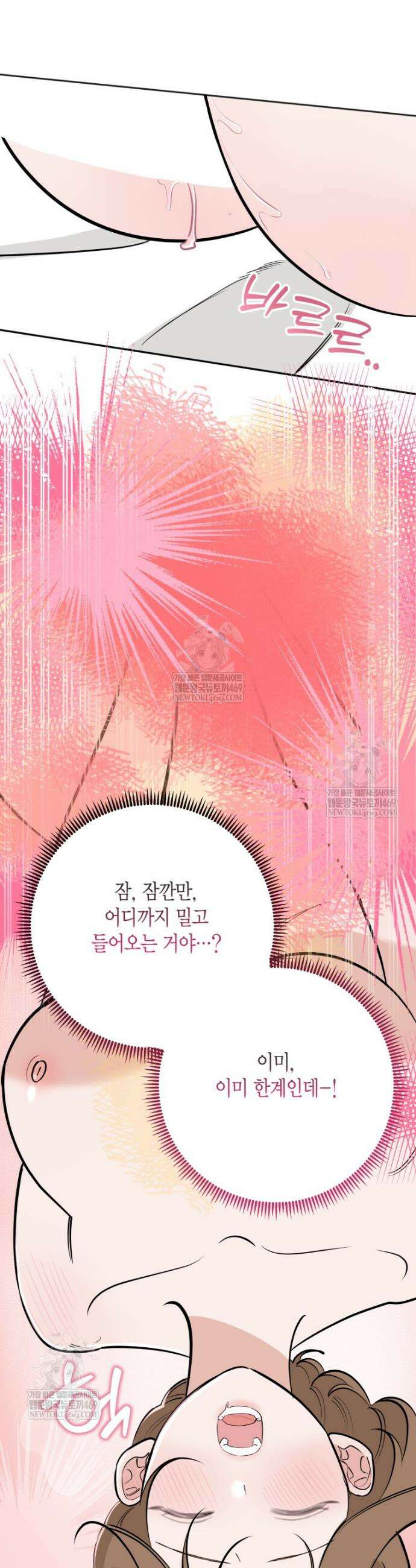 그 정략결혼 제가 할게요 12화 9