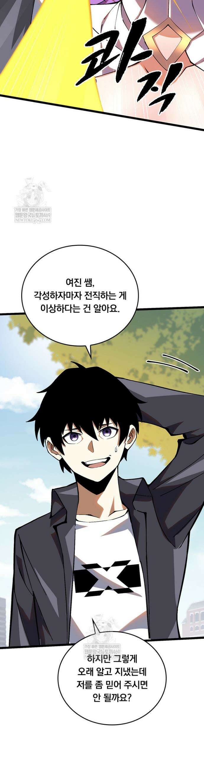 S급 흑마법사로 레벨업 14화 2
