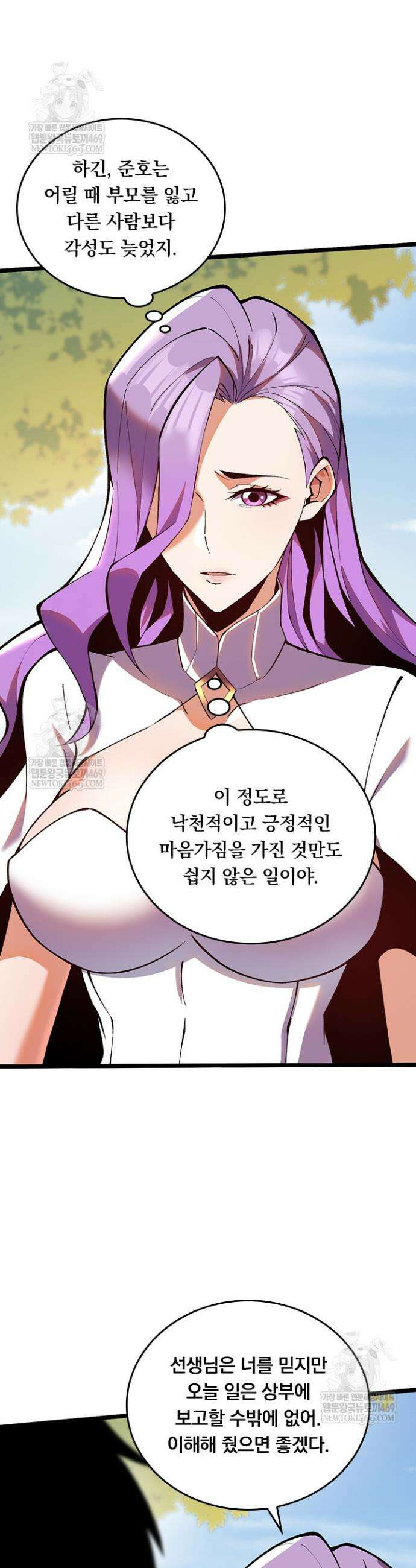 S급 흑마법사로 레벨업 14화 3