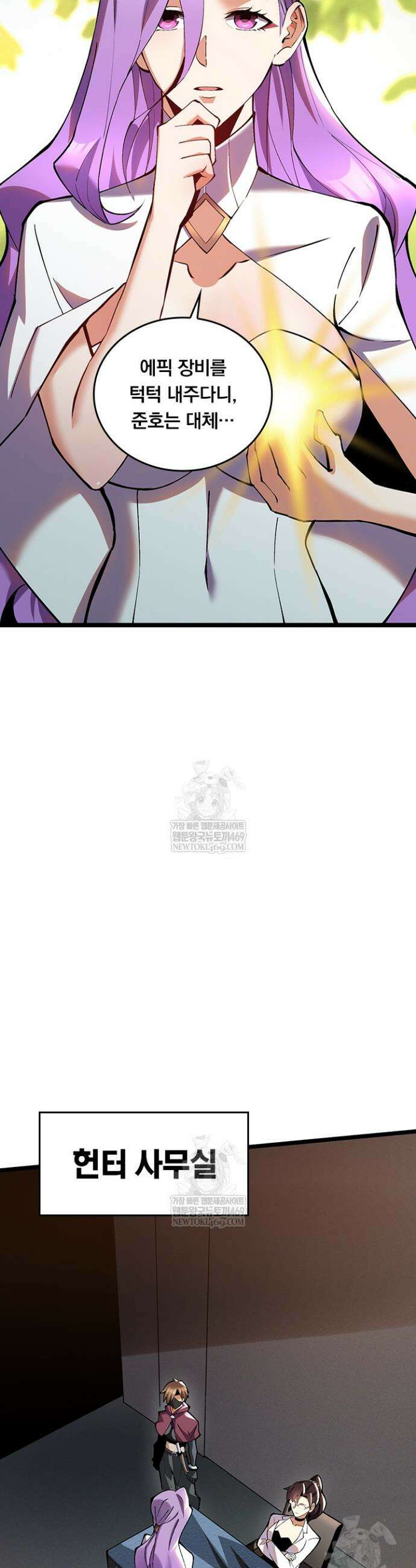 S급 흑마법사로 레벨업 14화 13