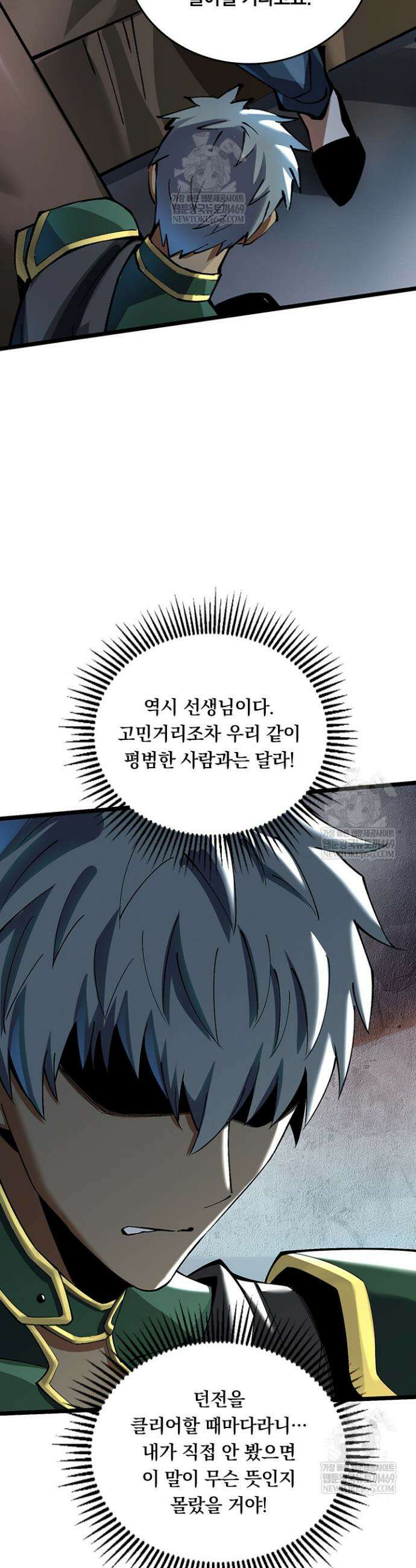 S급 흑마법사로 레벨업 14화 24