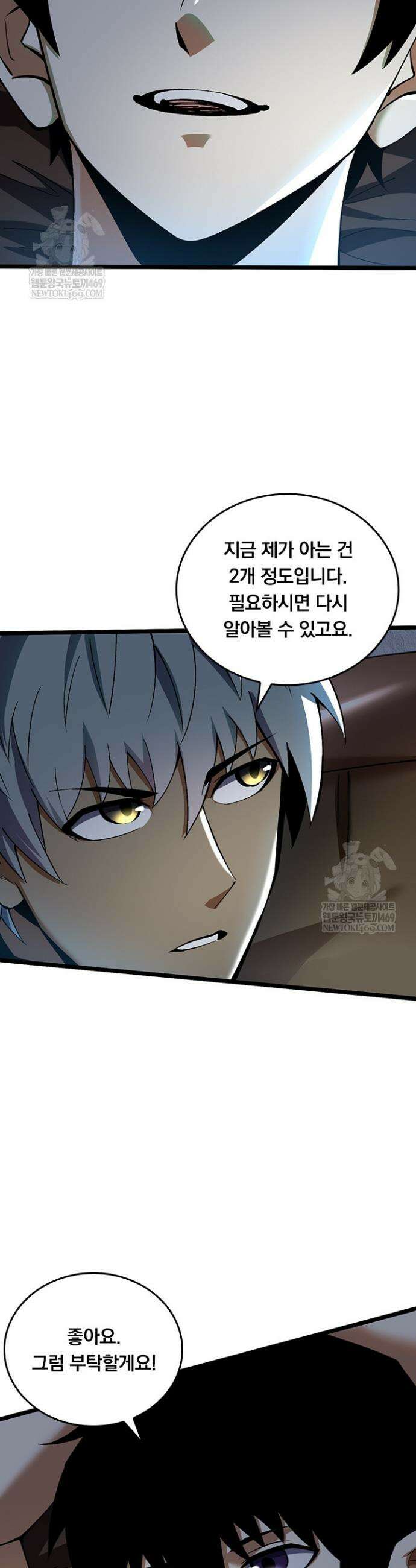 S급 흑마법사로 레벨업 14화 28