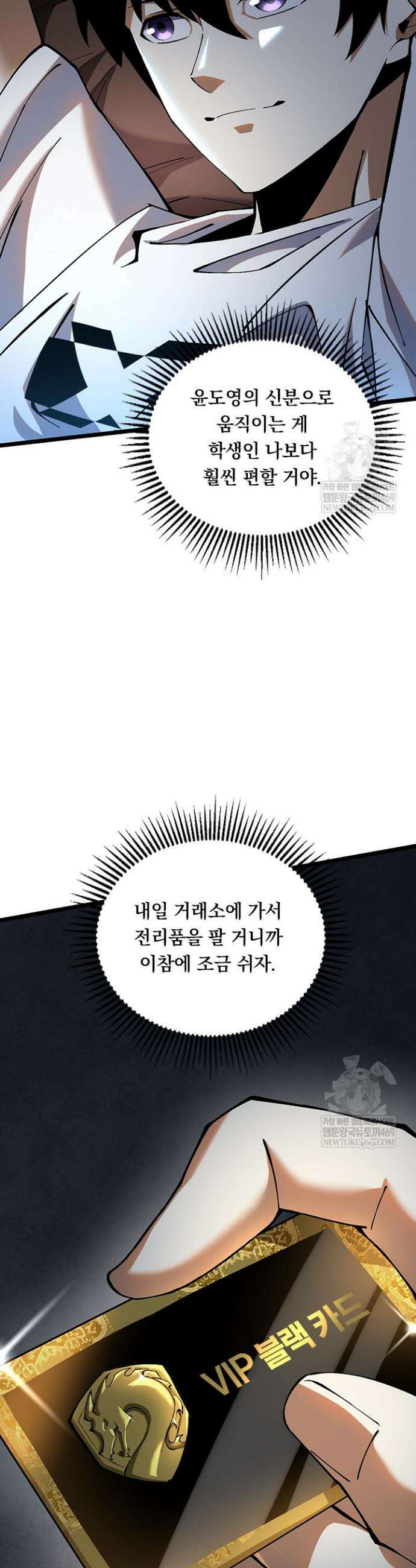 S급 흑마법사로 레벨업 14화 29