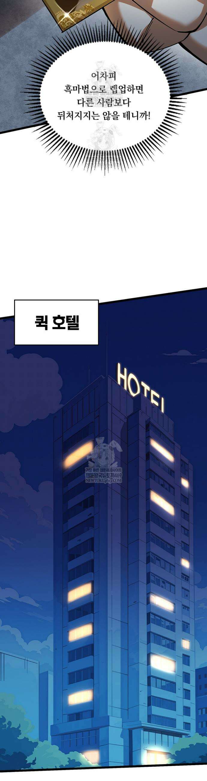 S급 흑마법사로 레벨업 14화 30