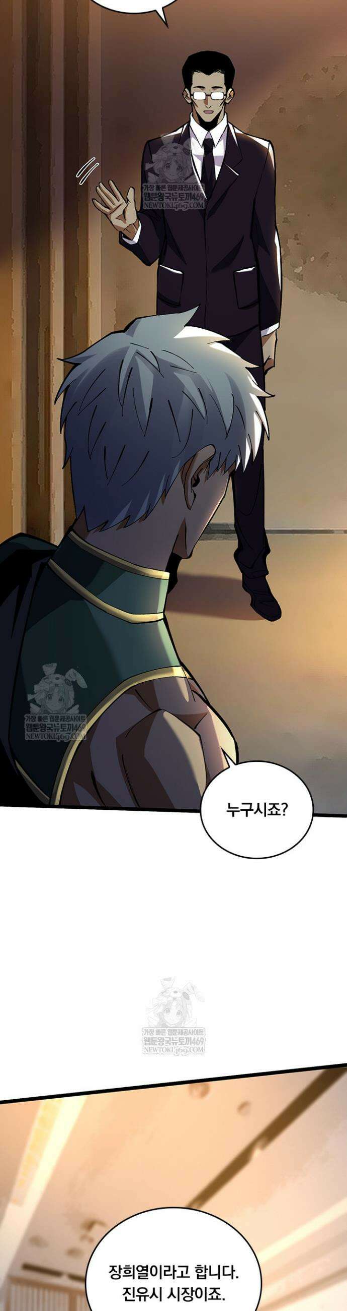 S급 흑마법사로 레벨업 14화 32