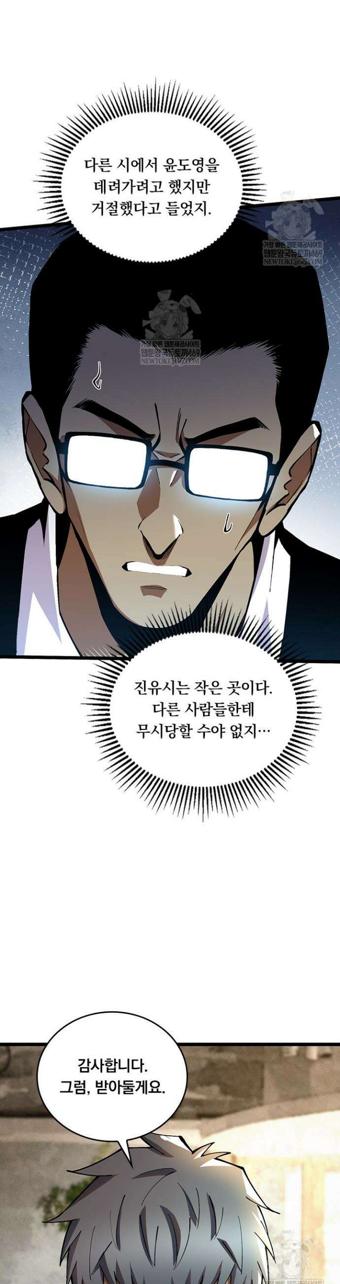 S급 흑마법사로 레벨업 14화 36