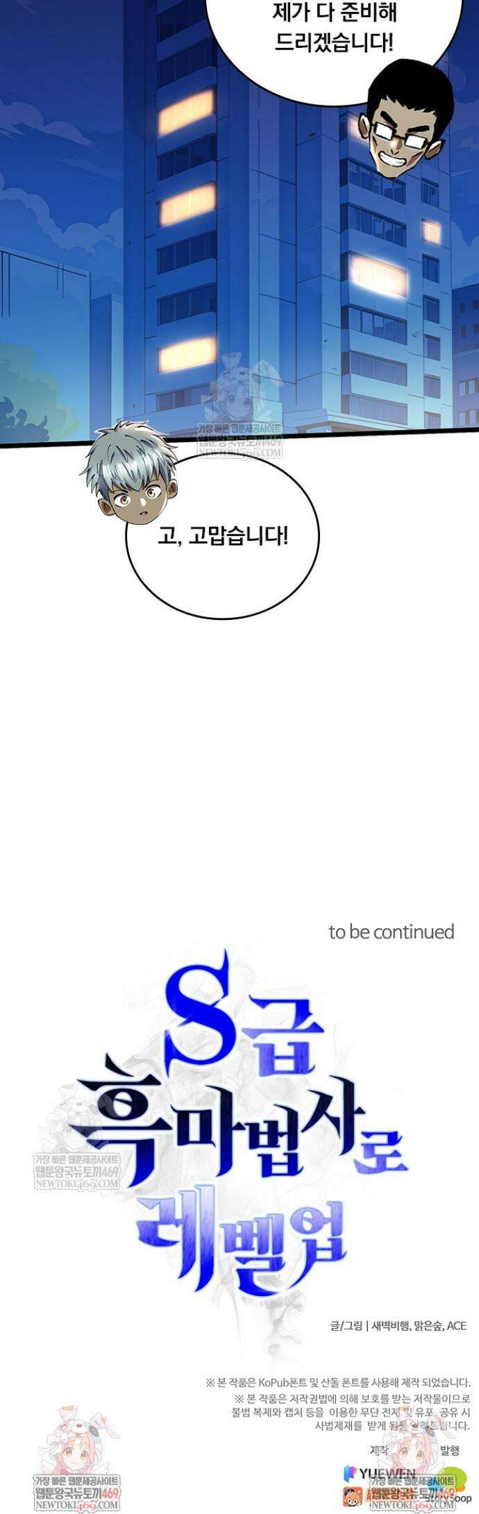 S급 흑마법사로 레벨업 14화 40