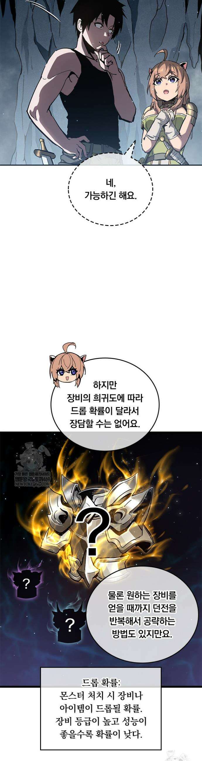 이세계 최강 반지왕 11화 4
