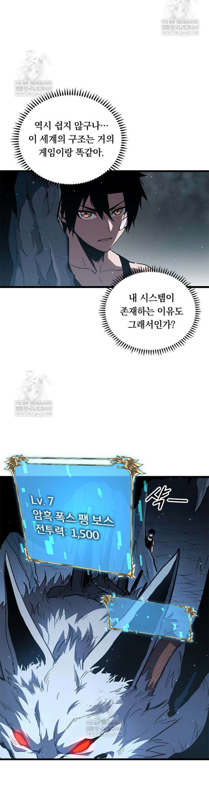 이세계 최강 반지왕 11화 5