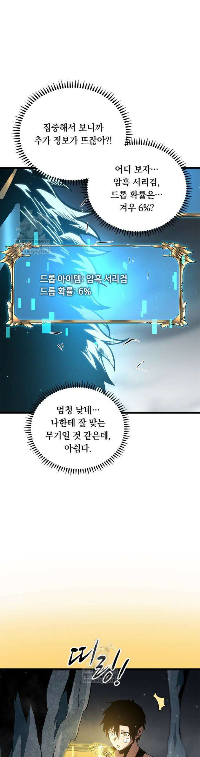 이세계 최강 반지왕 11화 6