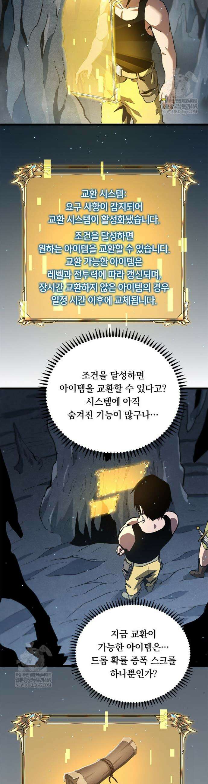 이세계 최강 반지왕 11화 7