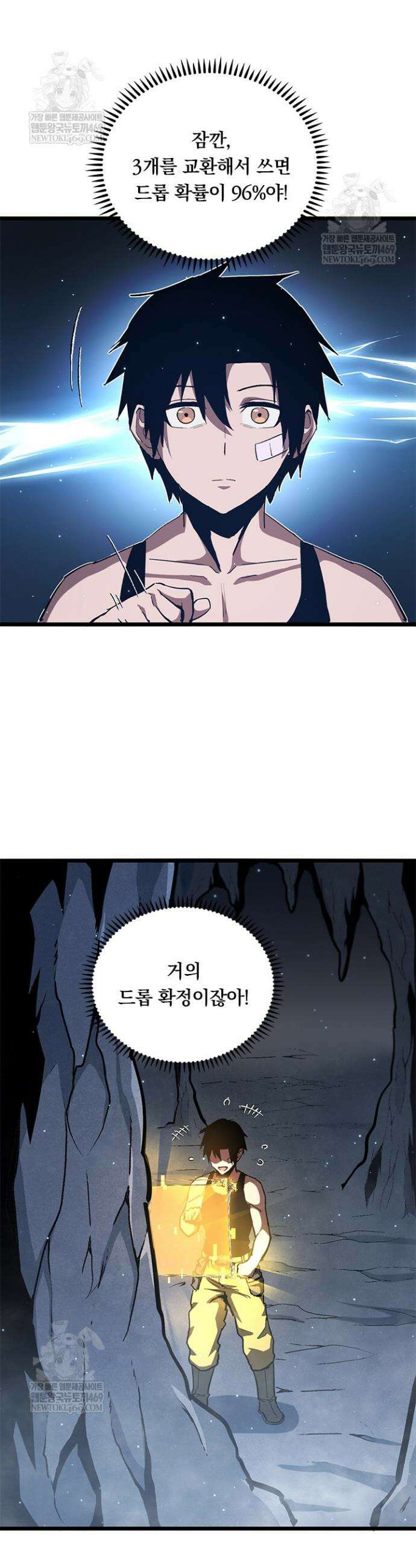 이세계 최강 반지왕 11화 9