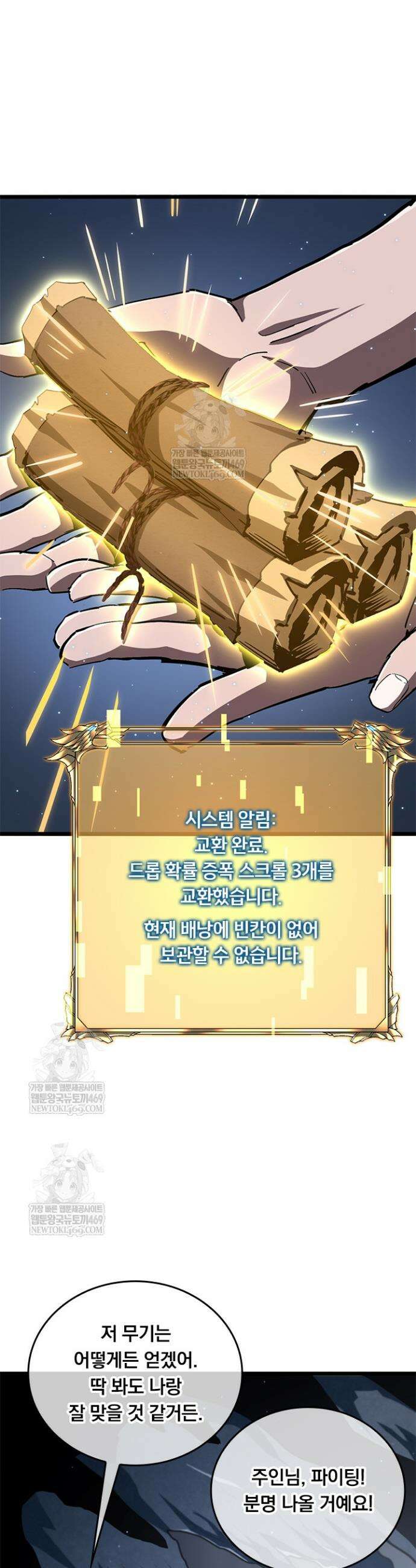 이세계 최강 반지왕 11화 10