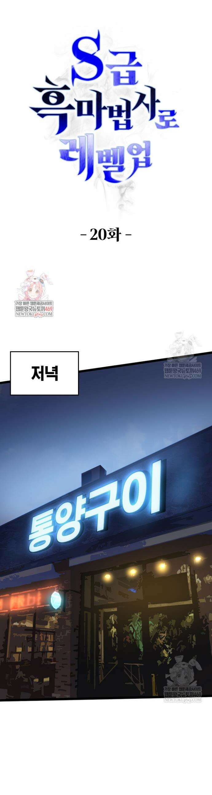S급 흑마법사로 레벨업 20화 1