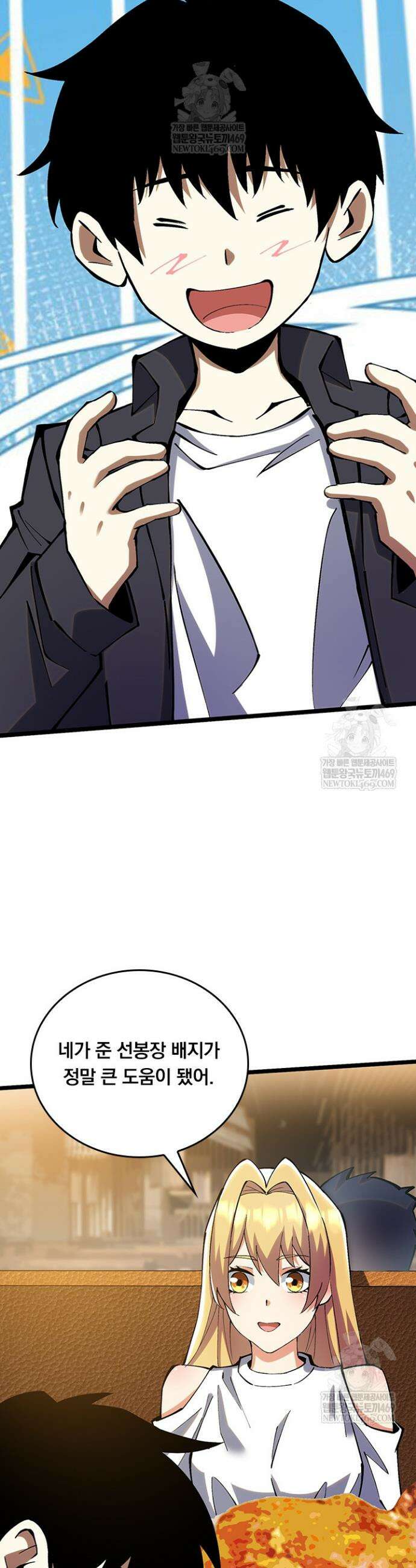 S급 흑마법사로 레벨업 20화 3