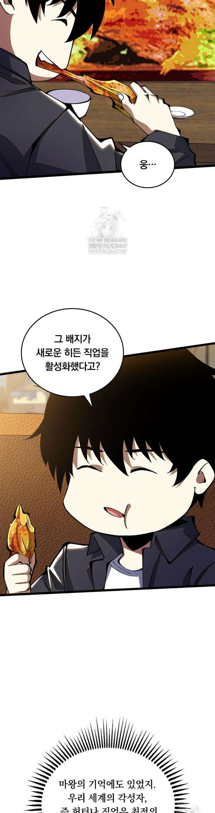 S급 흑마법사로 레벨업 20화 4