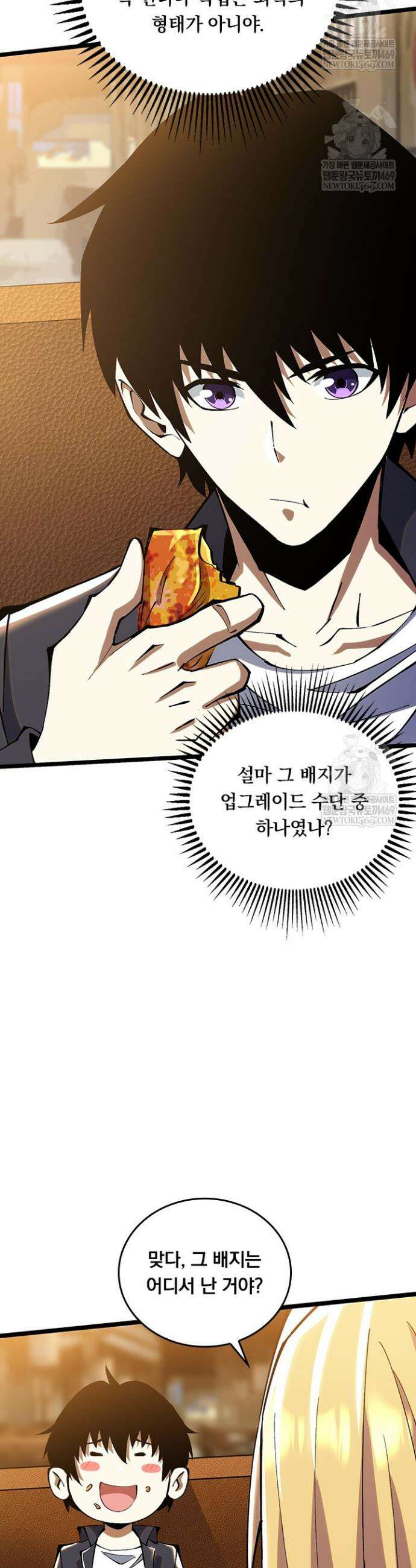 S급 흑마법사로 레벨업 20화 5