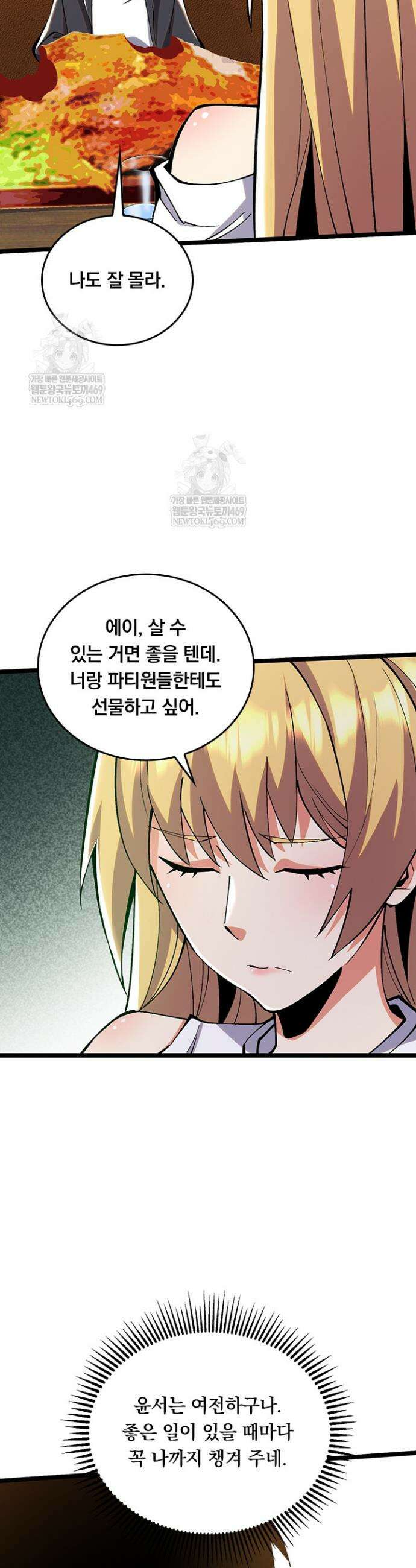 S급 흑마법사로 레벨업 20화 6
