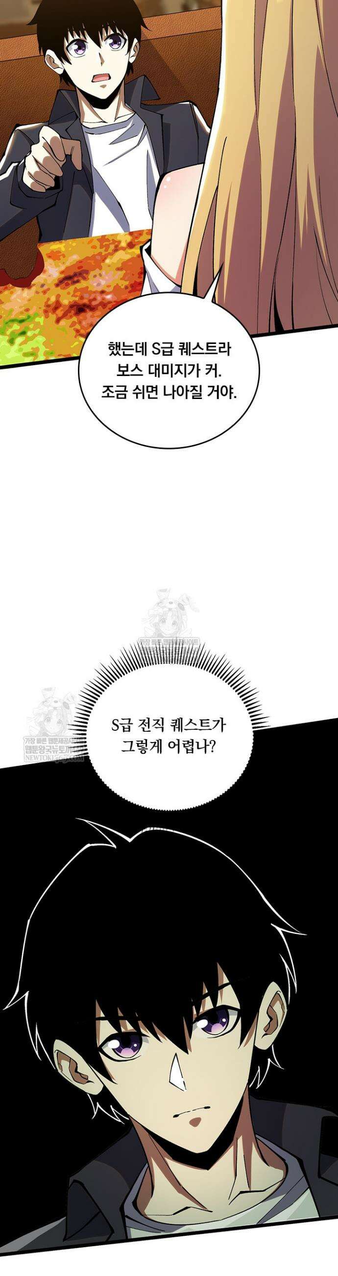 S급 흑마법사로 레벨업 20화 11