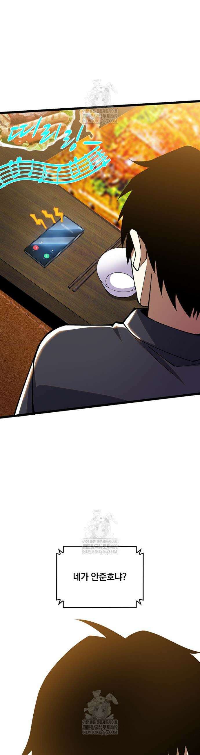 S급 흑마법사로 레벨업 20화 12