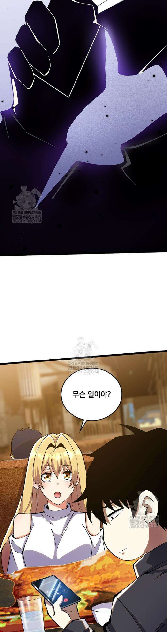S급 흑마법사로 레벨업 20화 14