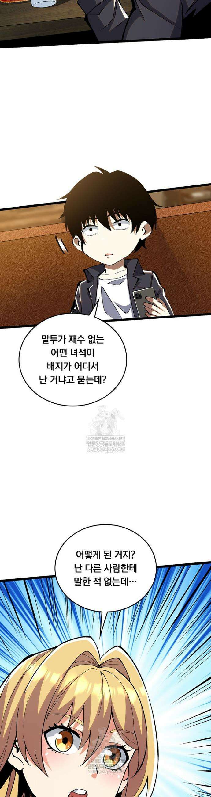 S급 흑마법사로 레벨업 20화 15