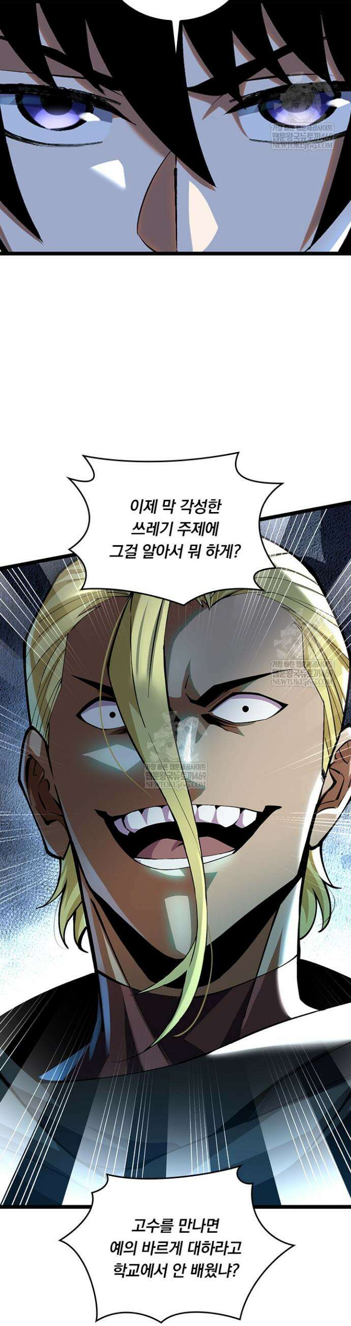 S급 흑마법사로 레벨업 20화 28